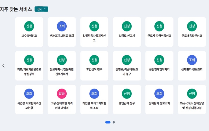 고용산재보험 토탈서비스 자주 찾는 서비스 정리
