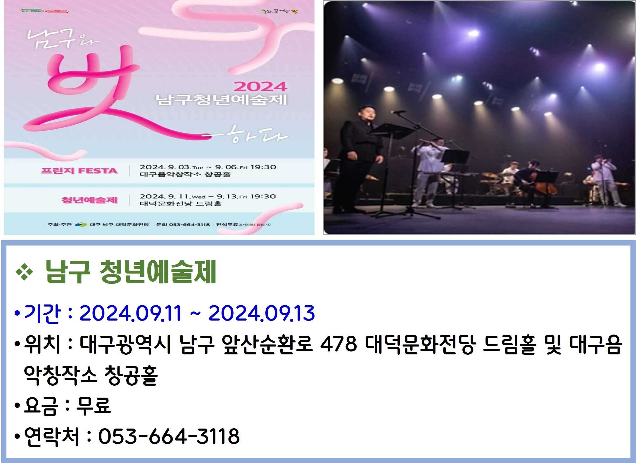 남구 청년예술제