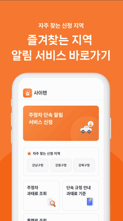 주정차 단속 문자 알림 서비스 신청 방법, 주정차 위반 과태료 조회