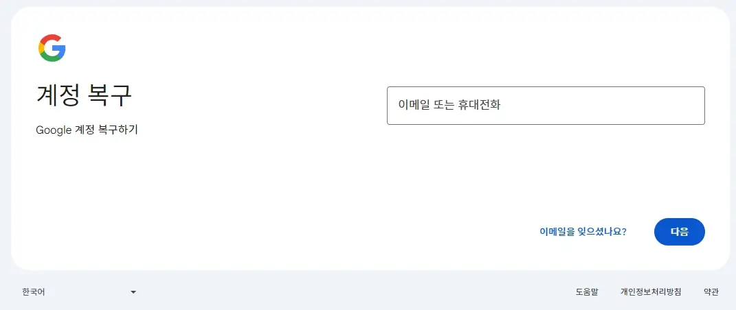 구글회원계정 탈퇴와 복원(복원)방법 따라 하기 쉬운 팁!