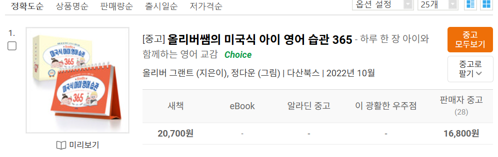 올리버쌤의 미국식아이 영어습관 365