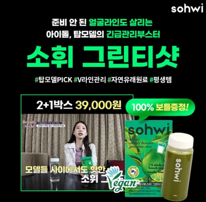 소휘 그린티샷 캐시워크 2월 18일 정답 시술 마사지 대신 탑모델 V라인 긴급관리 비법