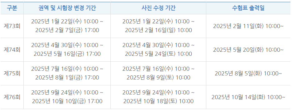 수정 및 취소기간