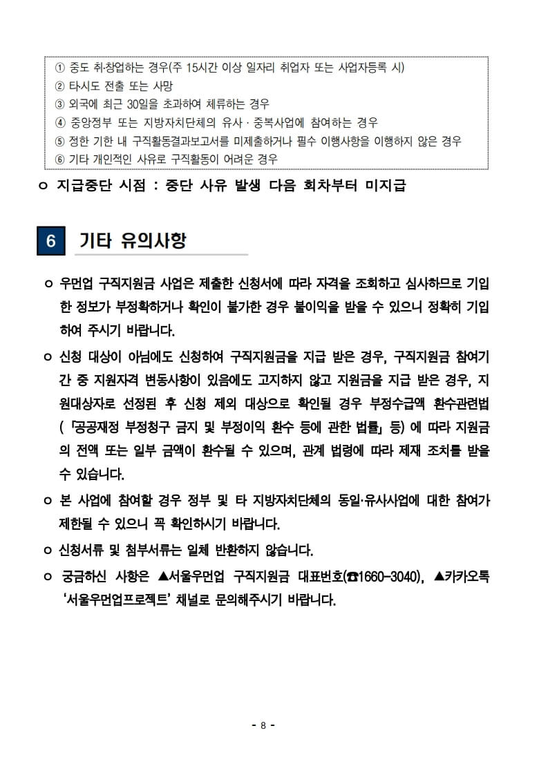 우먼업 구직지원금