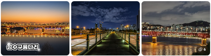 서울 야경 명소 추천 – 무료로 즐기는 로맨틱한 밤 포토존 BEST 10