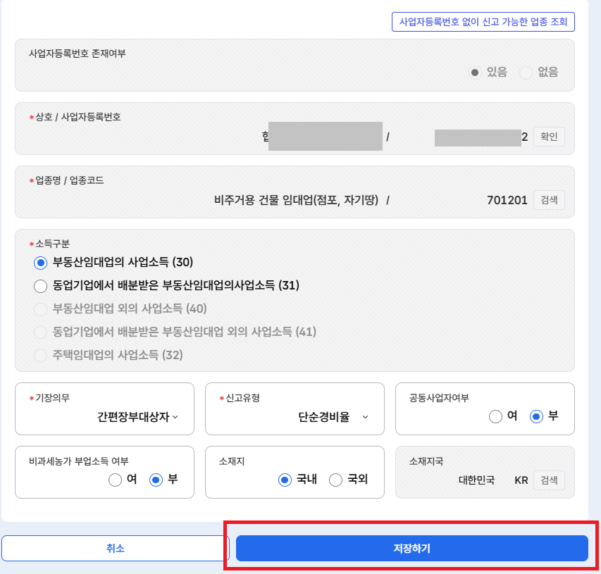 모두채움 신고 사업소득 신고 방법