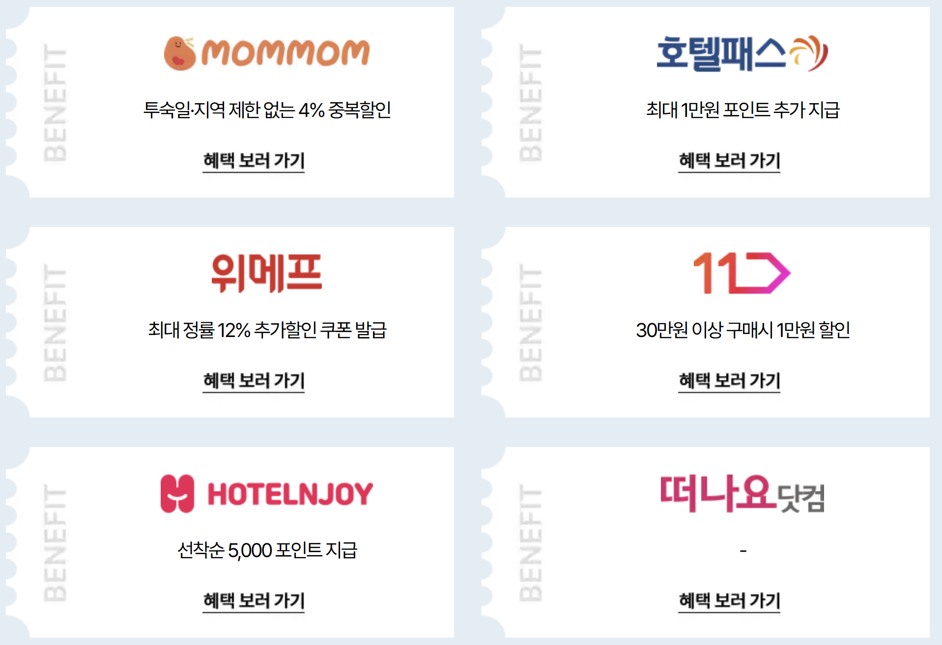 숙박할인 추가혜택