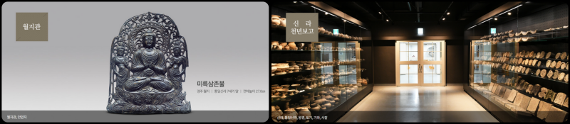 월지관과 신라천년보고관 사진입니다.