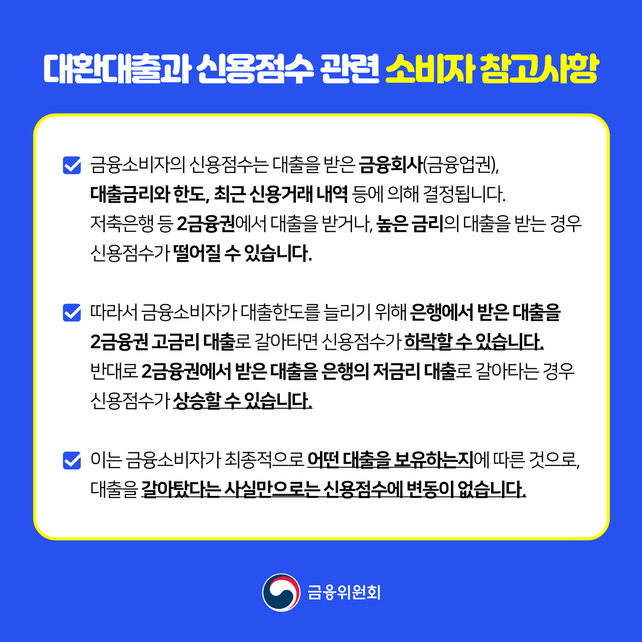 대환대출