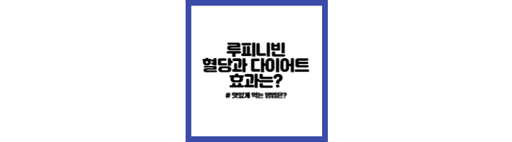 루피티빈-효능-효과-정리