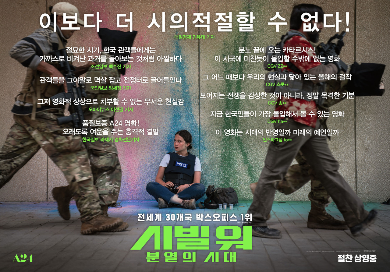 영화 시빌워 포스터