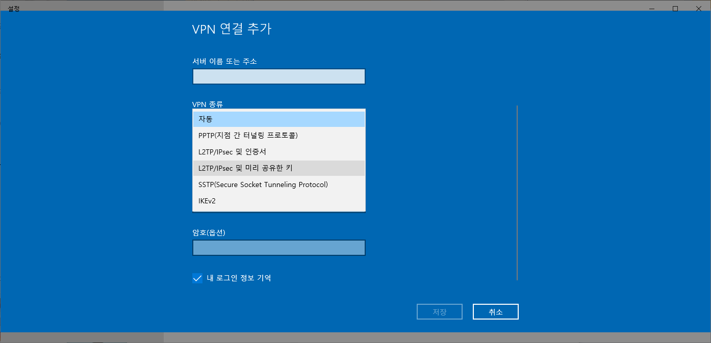 VPN 연결주소 추가 L2TP