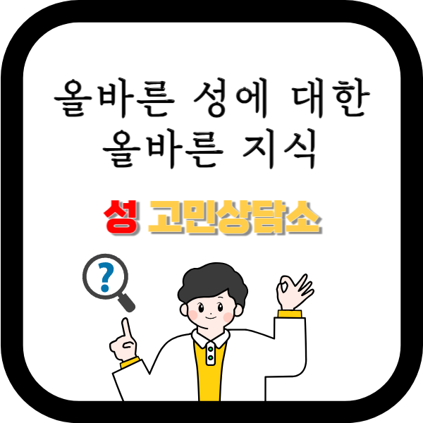 올바른 성에 대한 다양한 정보