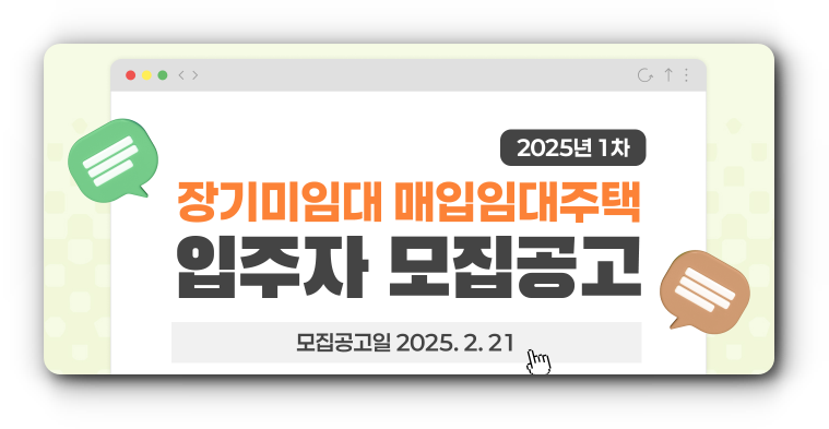 장기미임대 매입 임대주택