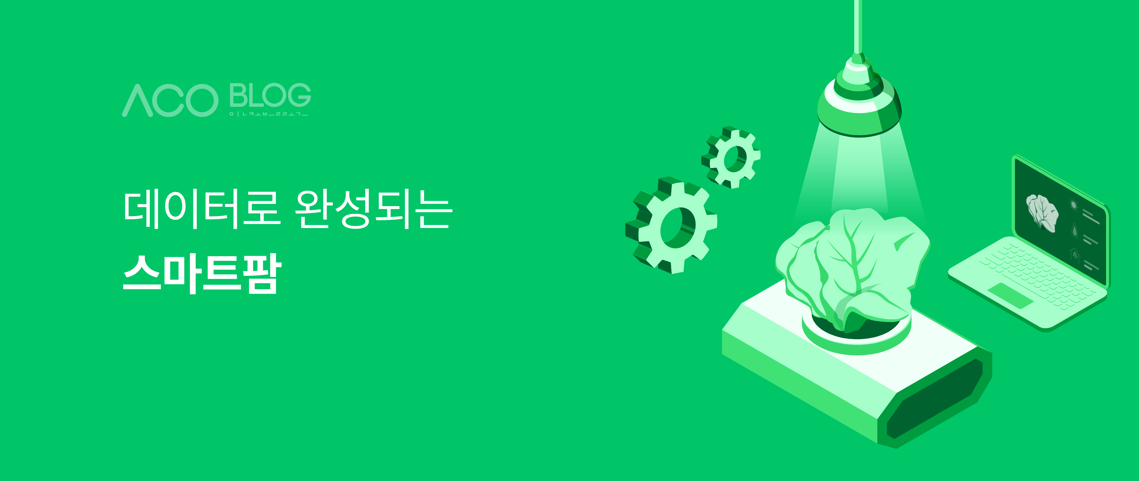 스마트팜