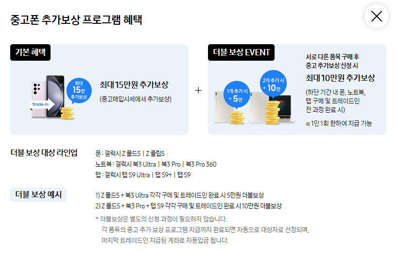 갤럭시 z폴드5 사전예약