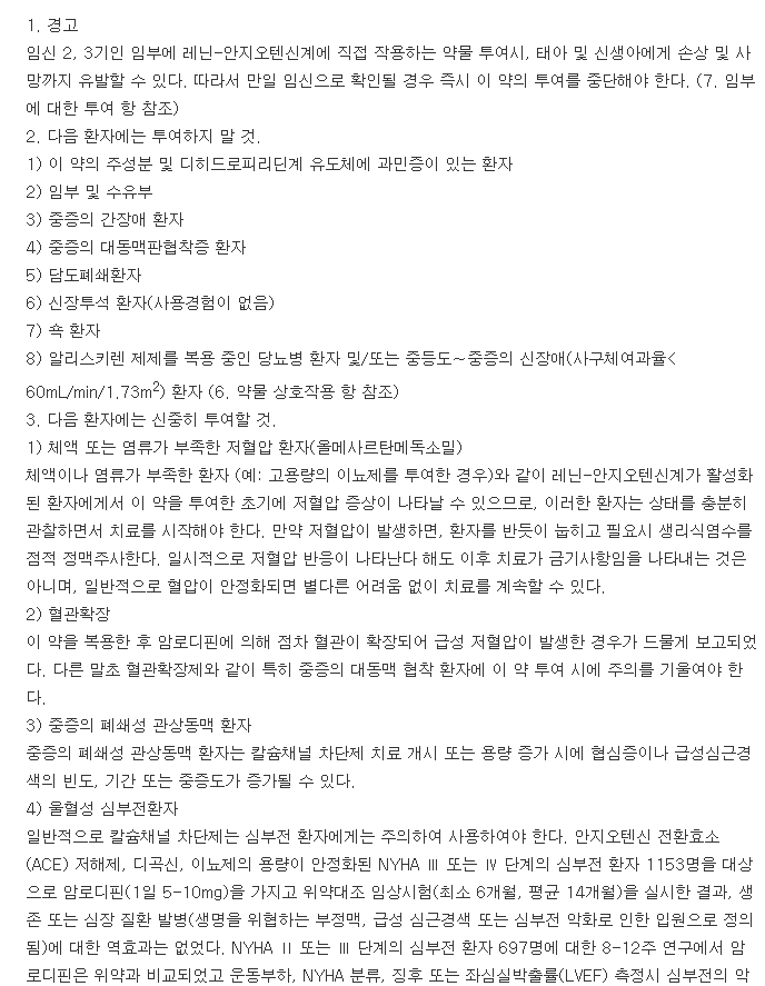 세비카정10-40mg-복용-주의사항