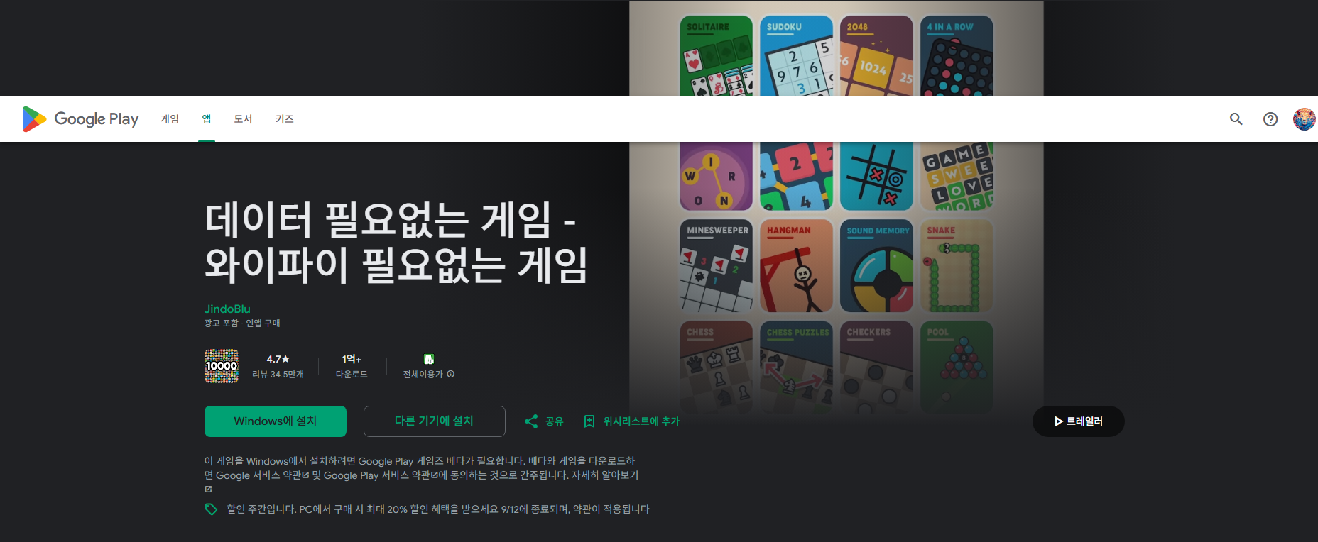 데이터 필요 없는 게임, 와이파이 필요 없는 게임