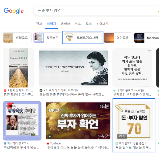 구글-이미지-검색-결과에-노출된-비타민트-포스팅의-예시-캡처화면