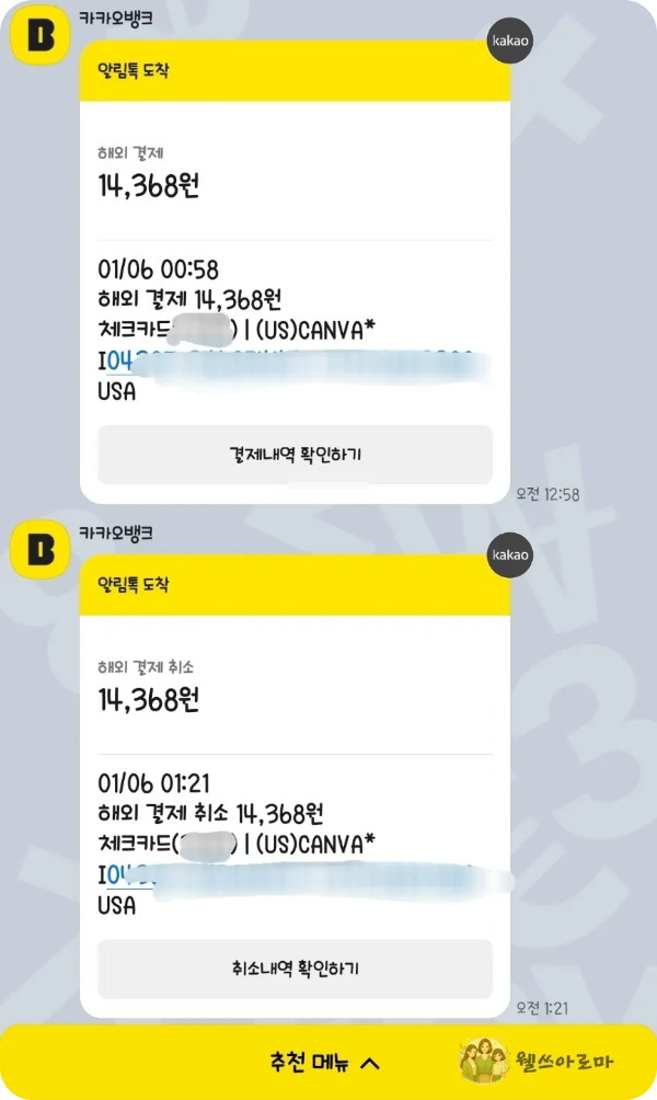 칸바-프로-카드결제-취소된화면