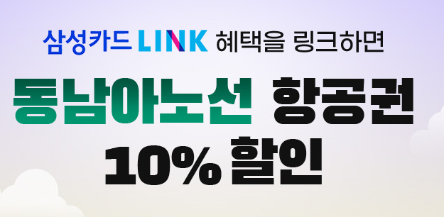 삼성카드 LINK 혜택