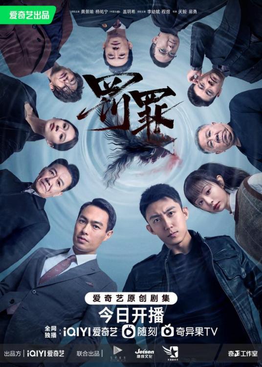 [중드추천] 드라마다시보기 벌죄 결말 줄거리 등장인물 황징위&#44; 양우녕&#44; 개월희