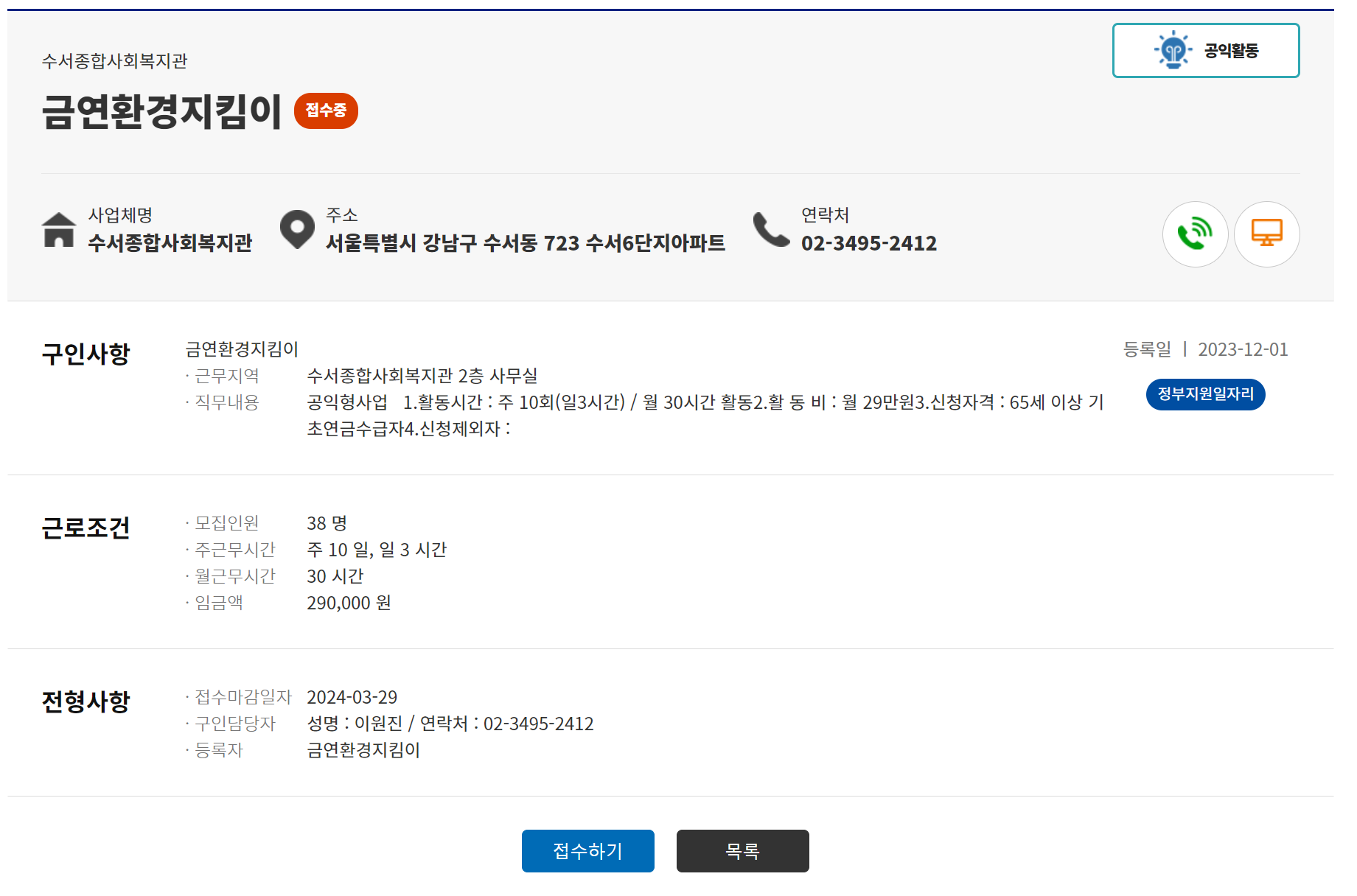 노인 일자리 채용 구체적인 사항 확인하기