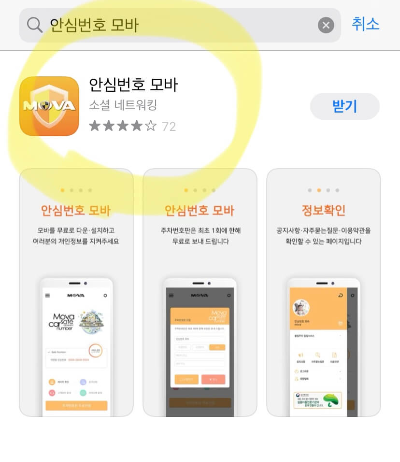 안심번호