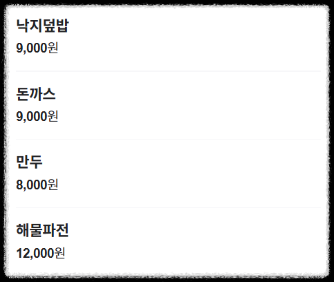 아구랑 감자옹심이 2 (출처: 네이버 지도홈)