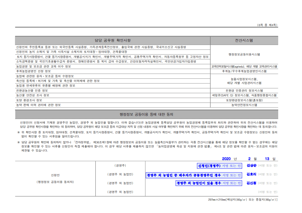 농업경영체등록온라인서비스 신청서작성방법