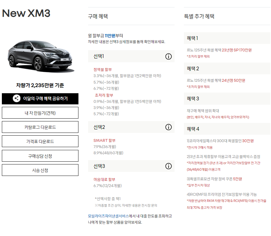 코리아-세일페스타-르노코리아-자동차-XM3