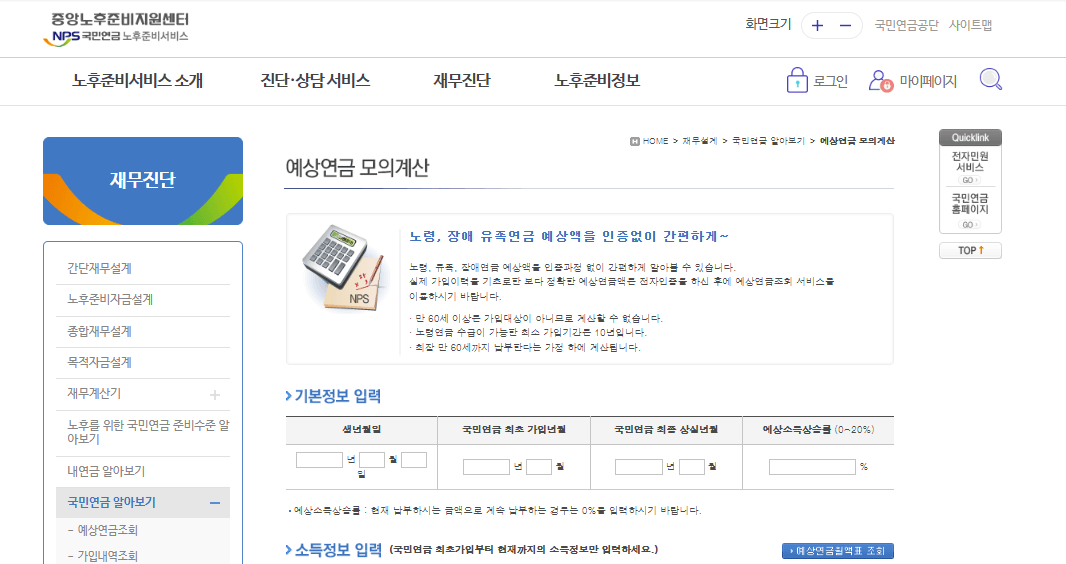 국민연금 수령액 계산방법