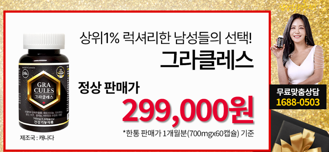 그라클레스 특징