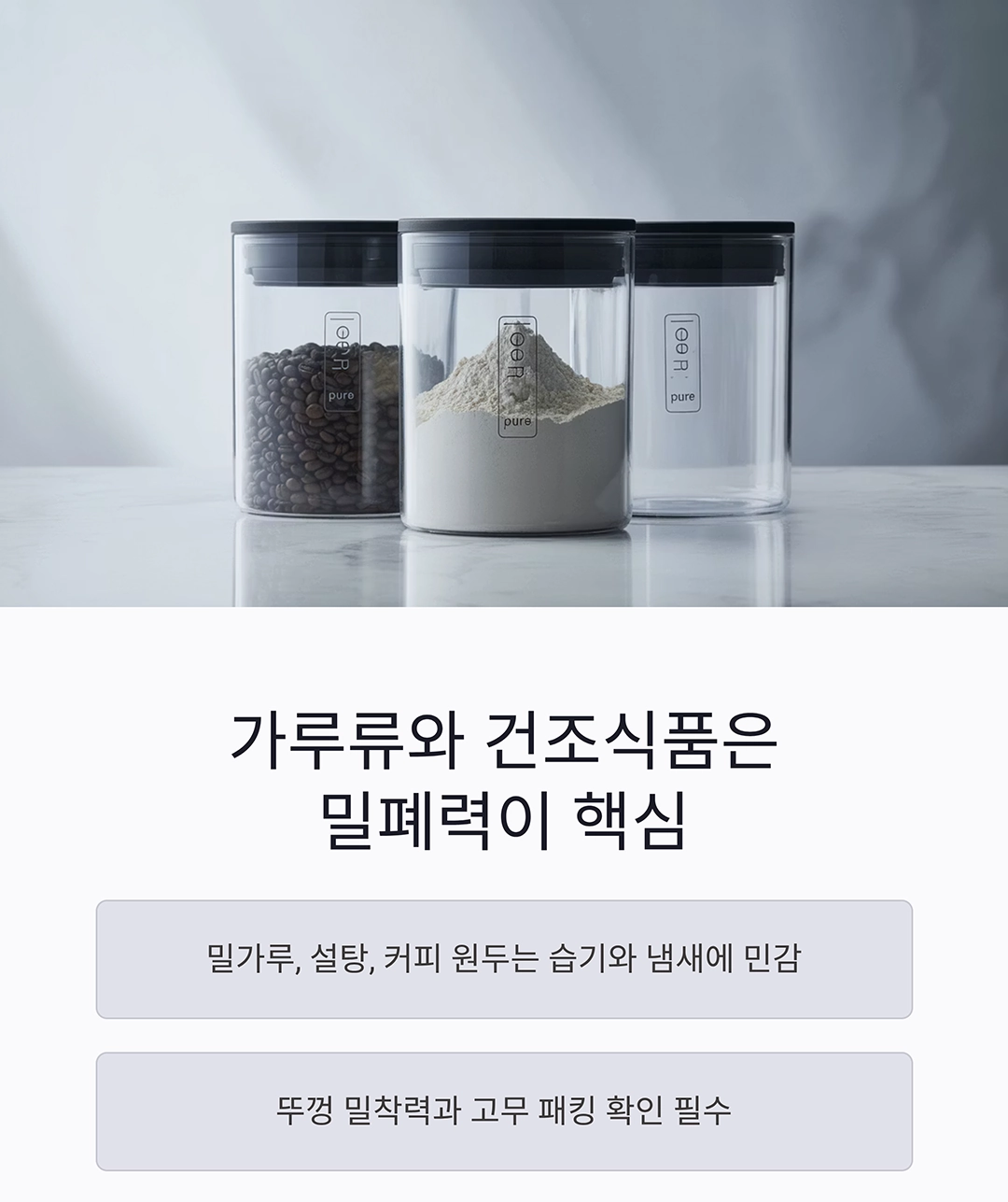 팬트리 정리를 위한 투명 저장용기 똑똑한 활용법