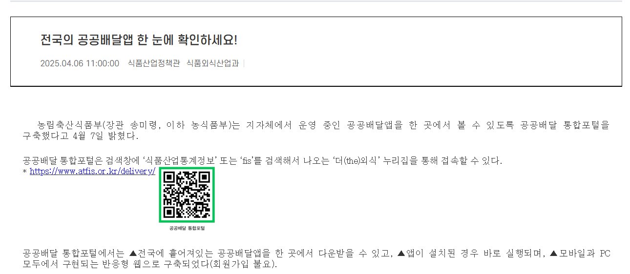 공공배달앱 통합포털 5천원 쿠폰지급 방법 사용방법 총 정리