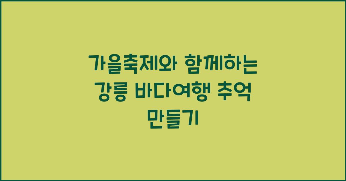 가을축제