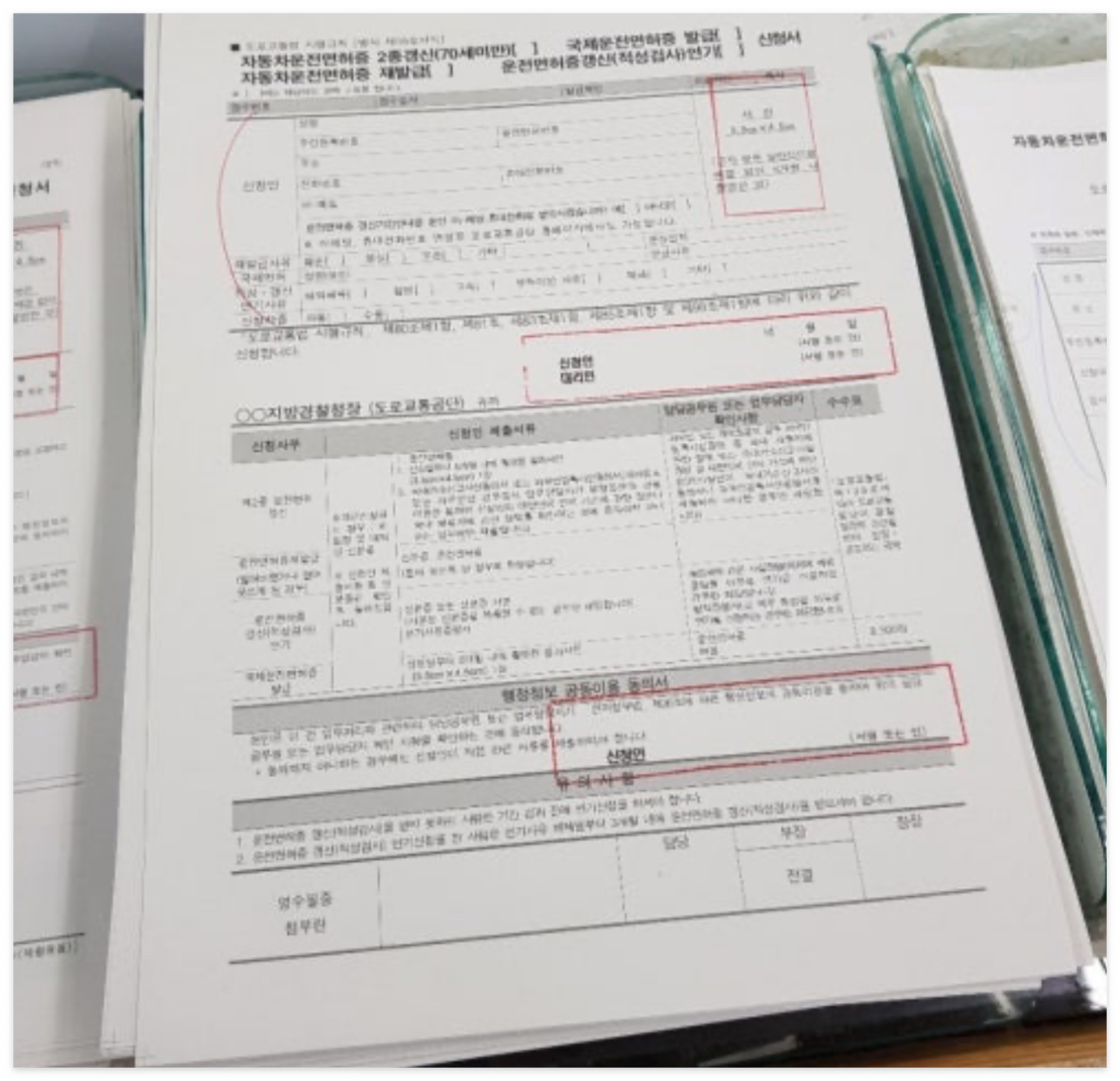 운전면허 갱신 준비물