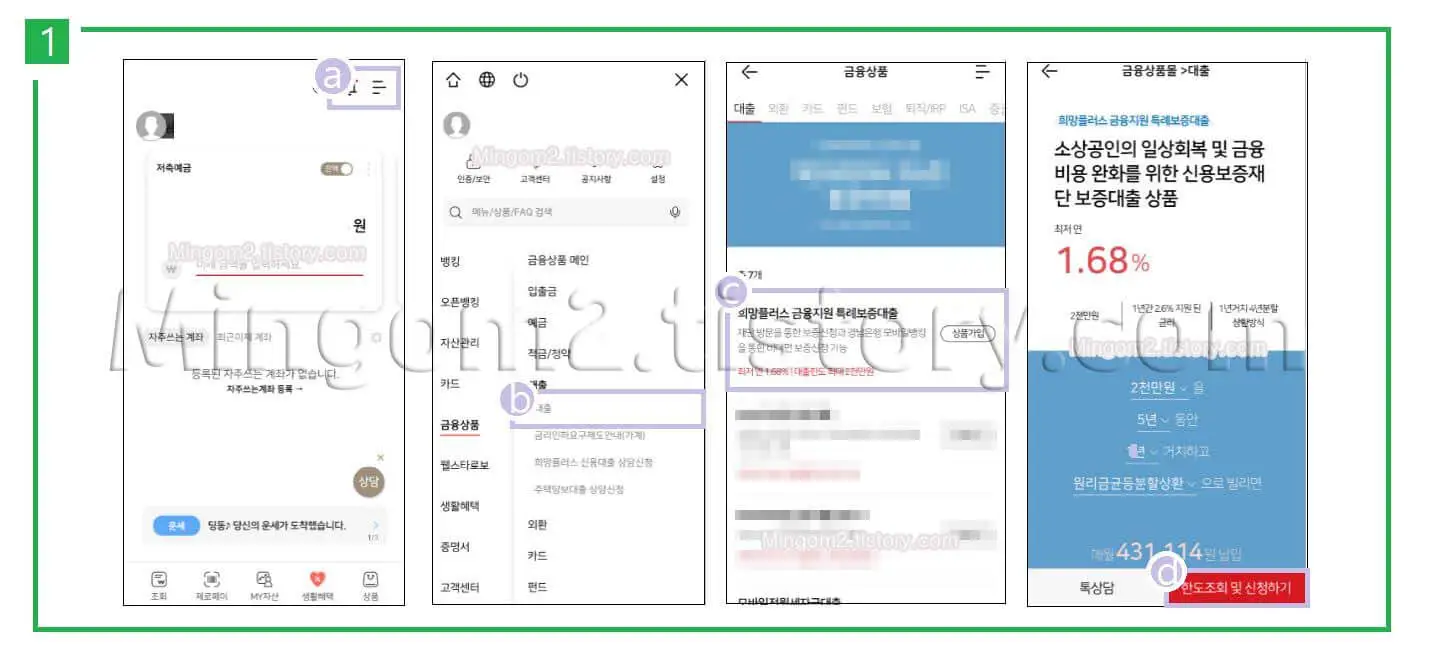 희망플러스 신청방법에 대한 설명