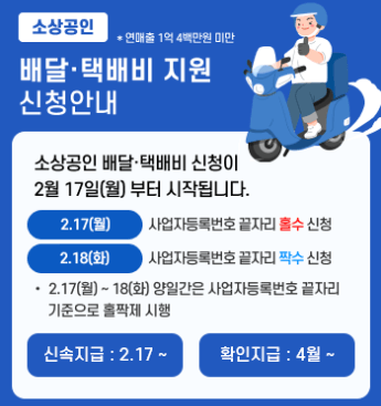 배달 택배비 지원 신청안내