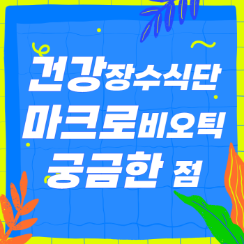 마크로비오틱에 대해 알아보자. 건강 장수식단 궁금한 점