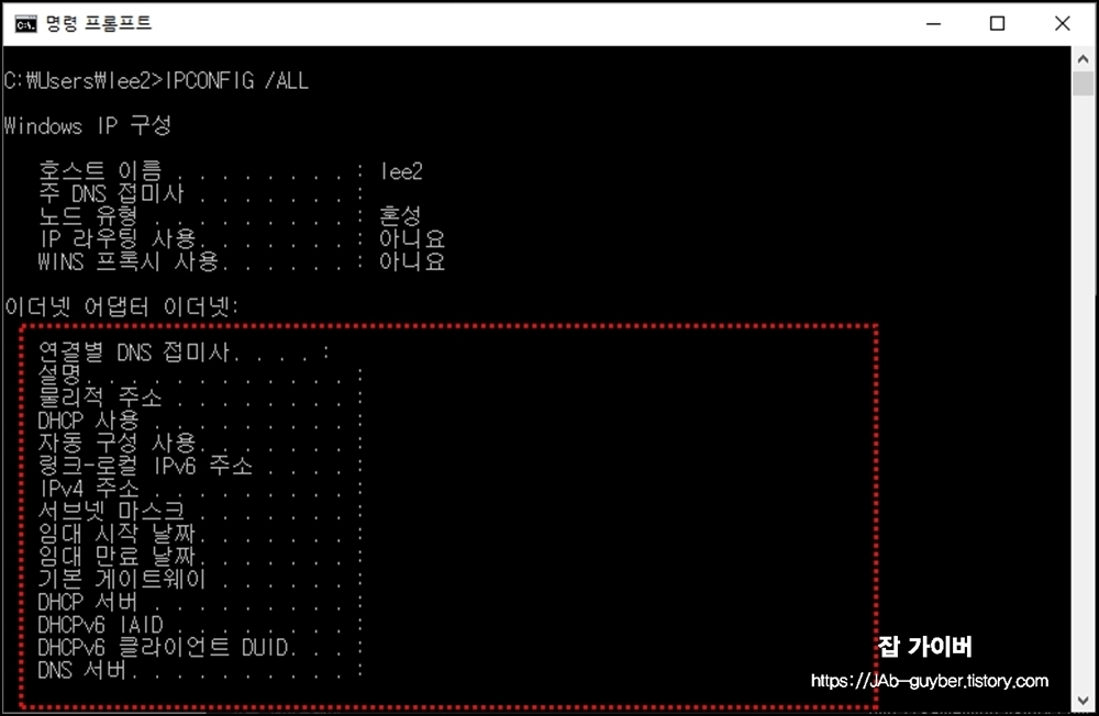 ipconfig all 결과 호스트이름 DHCP DNS MAC주소 확인
