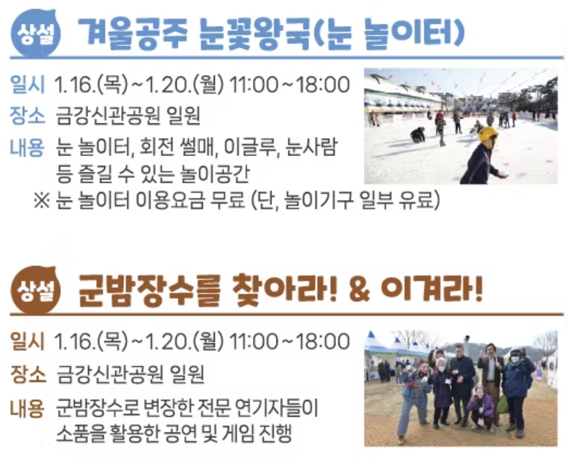 겨울 공주 군밤 축제 상설 체험2