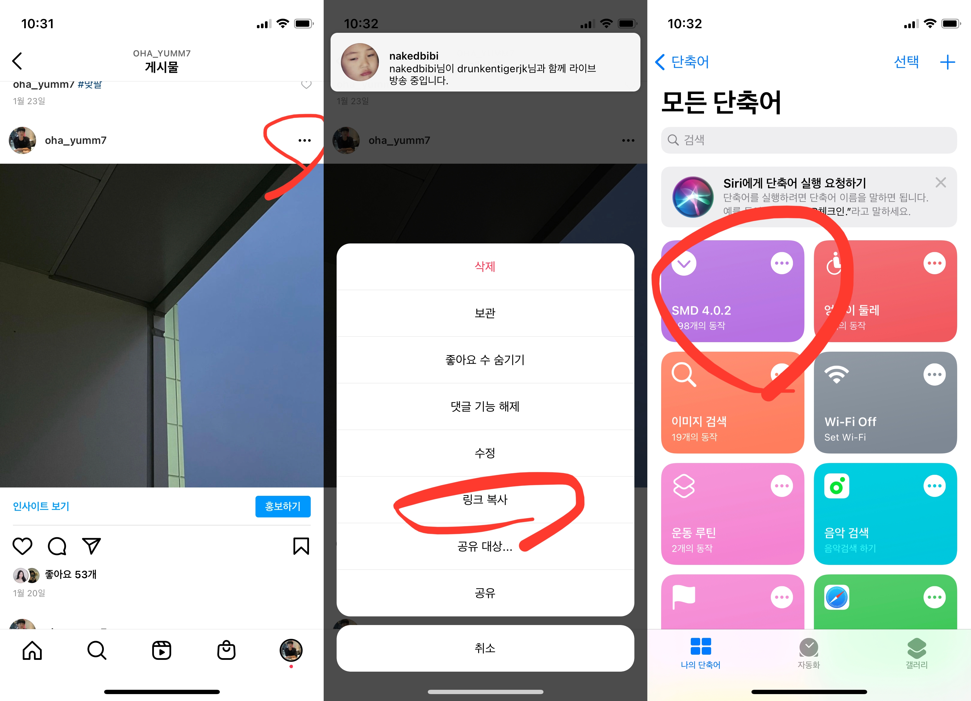 원하는 이미지 -> 링크 복사 -> 단축어 실행