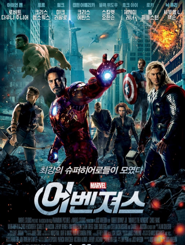 어벤져스