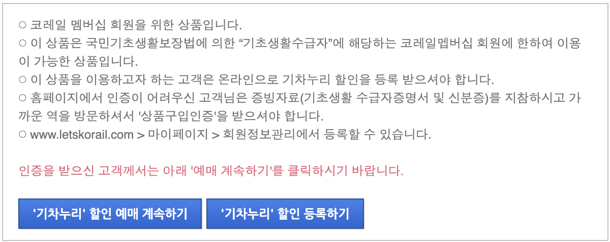 KTX 할인 받는 법 및 할인카드 추천 바로가기