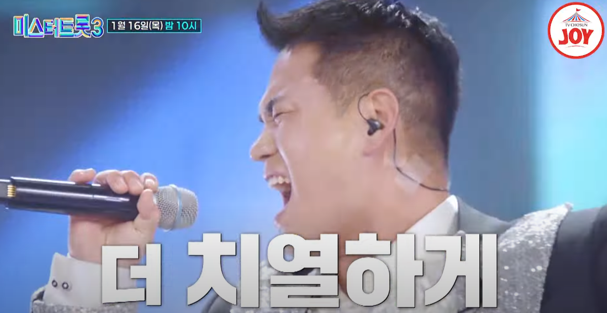 미스터-트롯3-투표하기