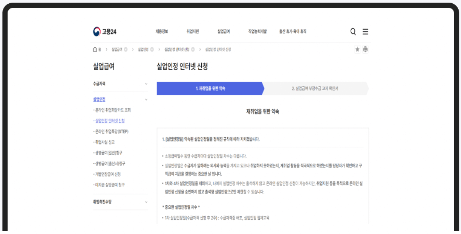 고용24-실업급여-온라인-신청