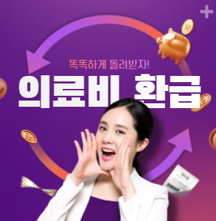 의료비 환급 꿀팁