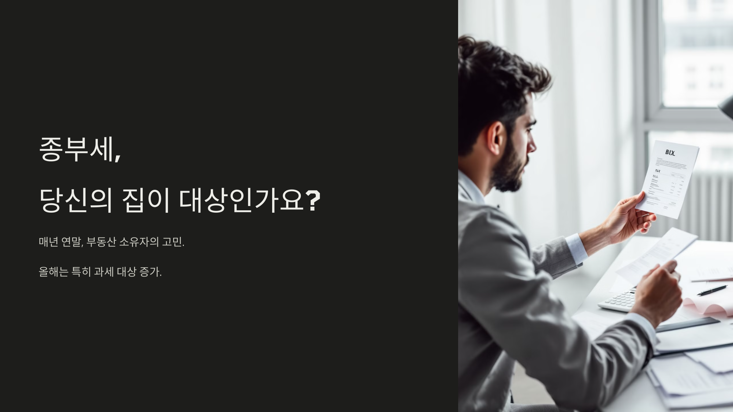 종부세 과세대상