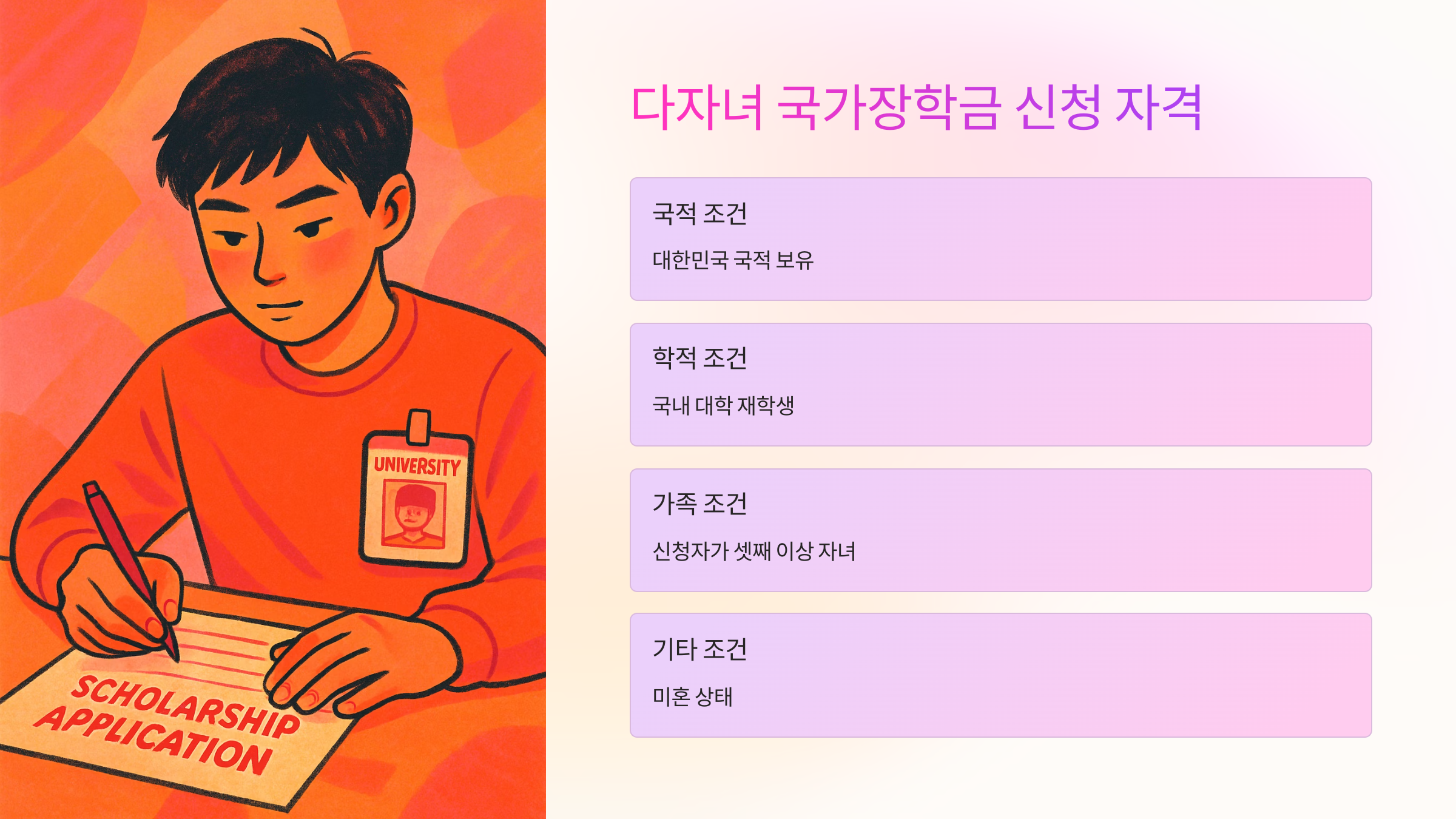 다자녀-국가장학금